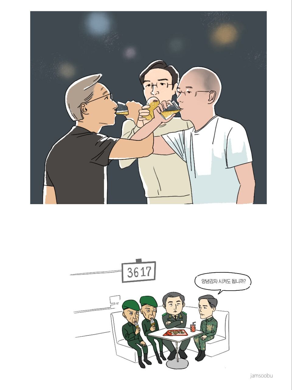 여자만 잠수일지(두 회동)