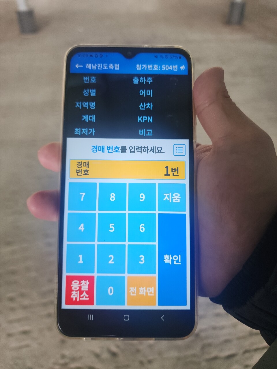 해남군, 스마트 가축경매시장 도입… “집에서도 한우 사세요”