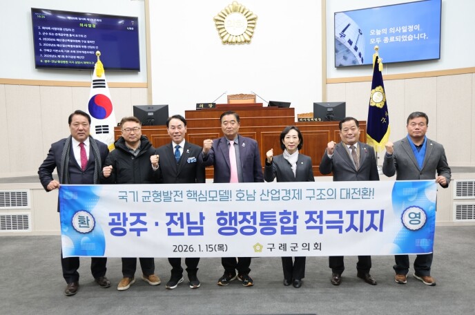 구례군의회, 광주·전남 행정통합 지지 성명서 채택