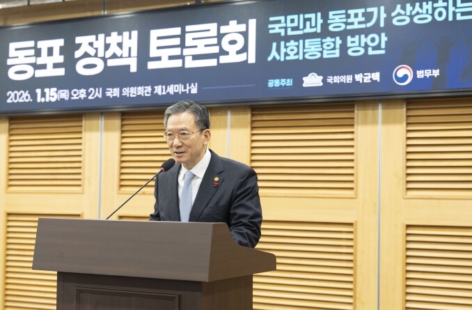 법무부, '국민과 동포가 상생하는 사회통합'정책 토론회 개최