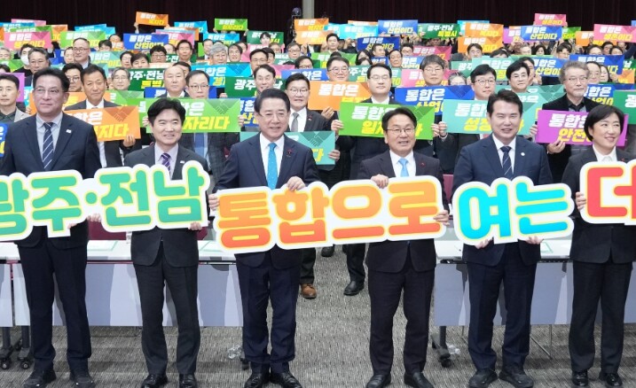 광주·전남 행정통합 추진 범시도민 협의회 출범