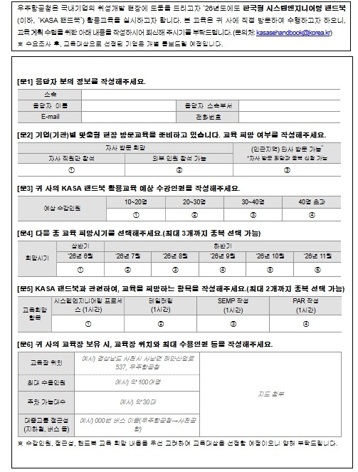 우주항공청, 위성개발 현장 방문 교육으로 기업 맞춤형 지원 강화