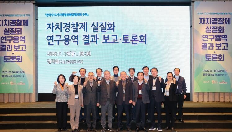 전라남도, 전국시도자치경찰위원장협, ‘완전한 자치경찰제’ 머리 맞대