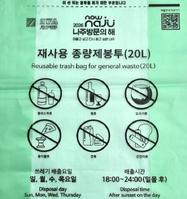 '2026 나주방문의 해', 쓰레기 종량제봉투로 홍보 나선다