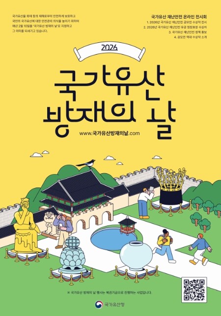 국가유산청, '국가유산 방재의 날' 맞아 재난안전 유공자 및 공모전 시상식 개최