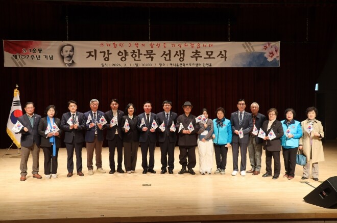 제107주년 3·1절 기념 지강 양한묵 선생 추모행사 개최