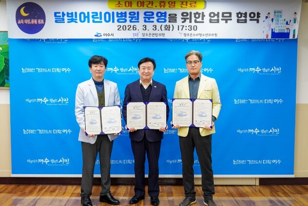 여수시, 달빛어린이병원 협약과 함께 즉시 진료 개시