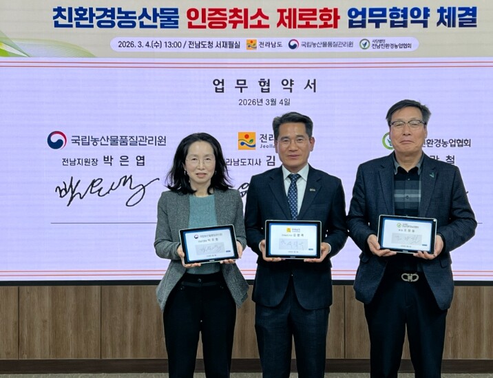 전남도, 농관원 등과 친환경농산물 인증취소 제로화 ‘맞손’
