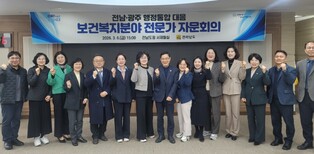 전남도, 행정통합 대비 보건복지 정책 선제 대응