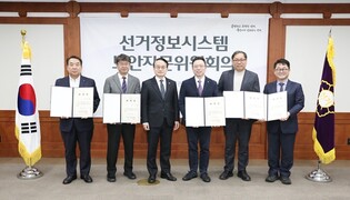 중앙선거관리위원회, 제9회 전국동시지방선거 선거정보시스템 보안자문위원회의 개최