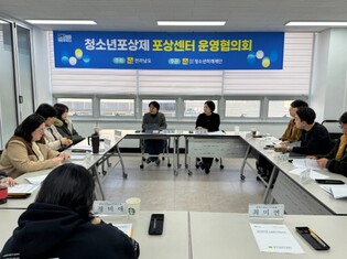 전남청소년미래재단, ‘청소년포상제 포상센터 운영협의회’ 개최