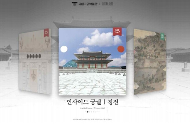 국가유산청, 가상현실 등 체험형 콘텐츠 대폭 강화한 '디지털고궁'으로 온라인박물관 나들이 떠나요