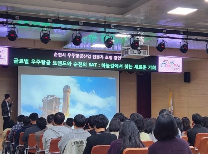 순천시, 과학커뮤니케이터 ‘엑소쌤’ 특강… 공직자 ‘우주산업 트렌드를 읽다’