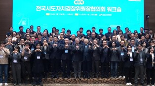 전라남도 전국자치경찰위, 여수서 제도 개선·협력 강화 논의