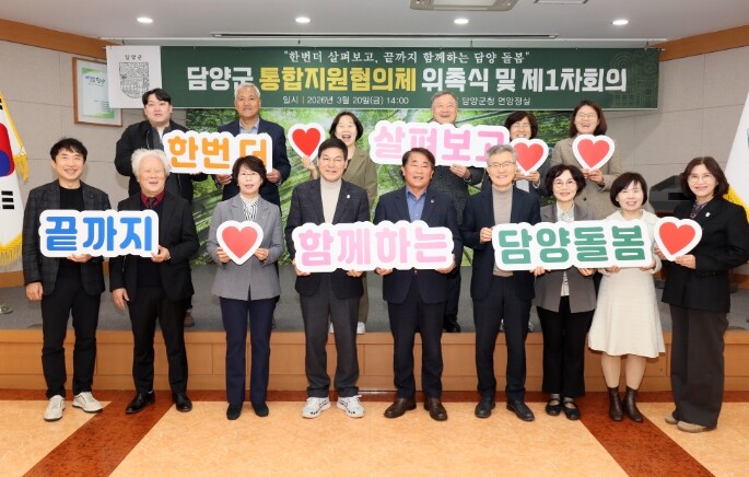 담양군, 통합지원협의체 위촉식 및 제1차 정기회의 개최