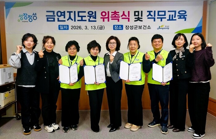 장성군, 금연지도원 위촉… 담배 없는 환경 조성