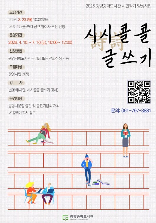 광양중마도서관, 1인 1책 '시민작가 양성사업' 운영