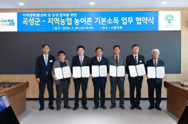 곡성군, 농어촌기본소득 상생협력의 첫걸음!