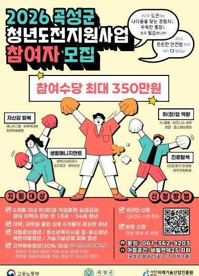 곡성군, 2026년 청년도전지원사업 본격 추진…참여자 모집