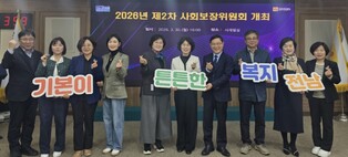 전남도, 전문가와 사회보장·복지 증진 머리 맞대