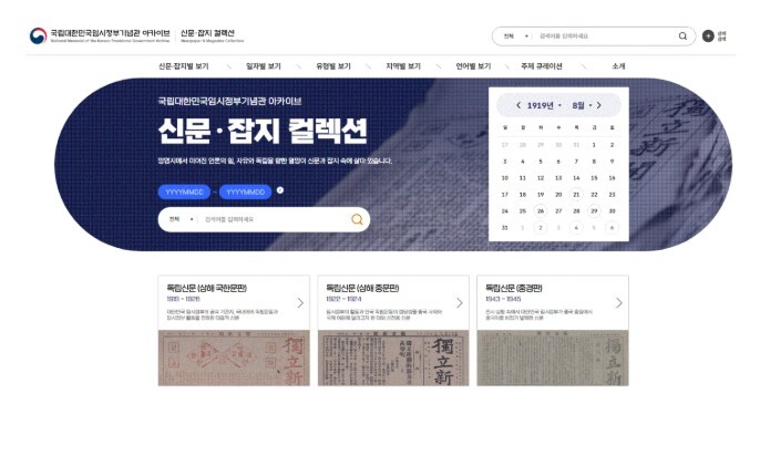 국가보훈부, 임시정부 신문 잡지 웹콘텐츠 11일 공개