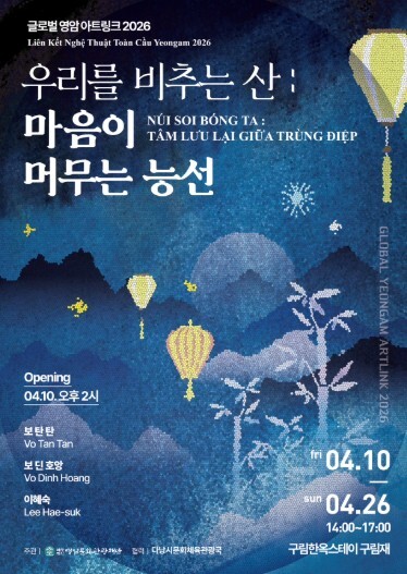 (재)영암문화관광재단, 글로벌 영암 아트링크 사업 전시관 운영