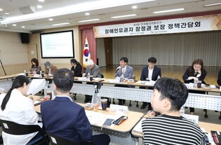 중앙선관위, 장애인유권자 참정권 보장을 위한 정책간담회 개최