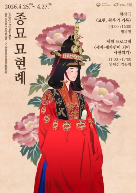 국가유산청, 조선왕실 여성의 의례 뮤지컬로 되살아나다