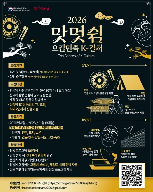 문체부, 주한 외국인 오감 만족 여행으로 한국의 '맛·멋·쉼' 알린다