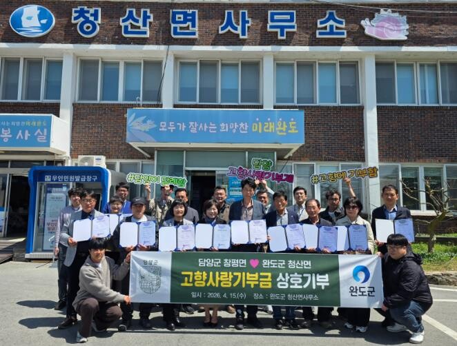담양 창평면-완도 청산면, ‘슬로시티’ 우정 담은 고향사랑 상호기부