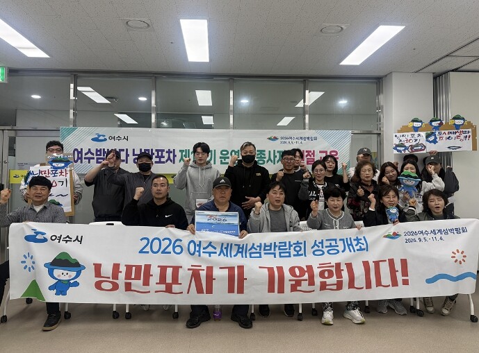 여수시, 제10기 낭만포차 운영자·종사자 친절 교육 실시