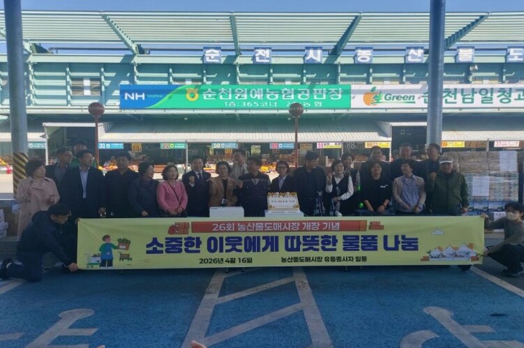 순천시농산물도매시장, 26주년 개장기념 나눔행사 개최