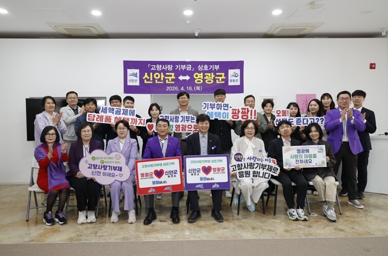 신안군, 고향사랑기부로 이어진 4년 우정