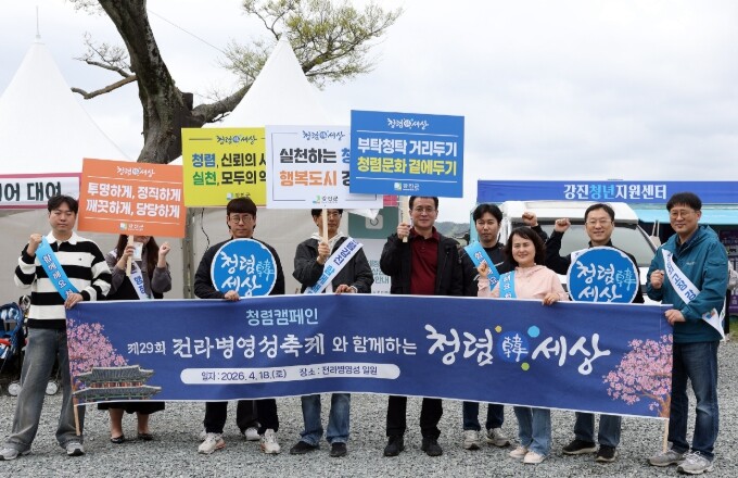 강진군, 500년 역사 전라병영성에서 청렴캠페인 펼쳐