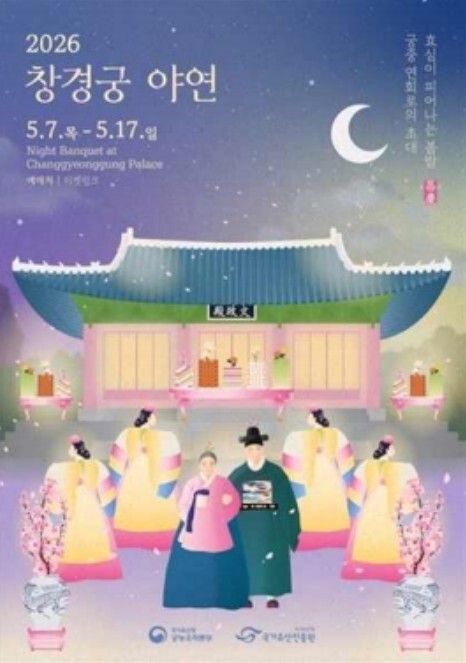 국가유산청, 가정의 달 5월엔 궁궐에 가볼까? 가족과 함께 '창경궁 야연' '수라간 시식공감'