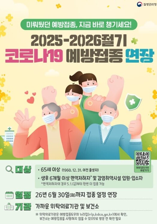 순천시, 2025-2026절기 코로나19 무료 예방접종 6월까지 연장