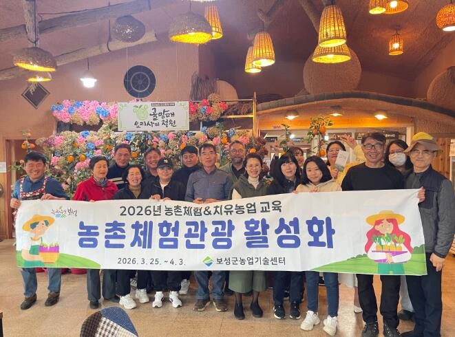 보성군, 농촌 체험·치유농업 역량 강화 교육 추진
