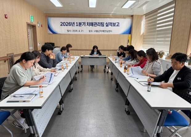 고흥군, 2026년 치매관리사업 1분기 성과 점검