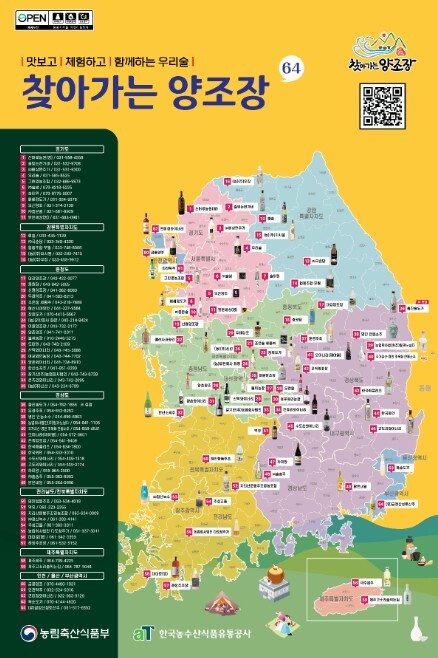 농식품부, 전통주 관광·체험 공간 '찾아가는 양조장' 5개소 신규 선정