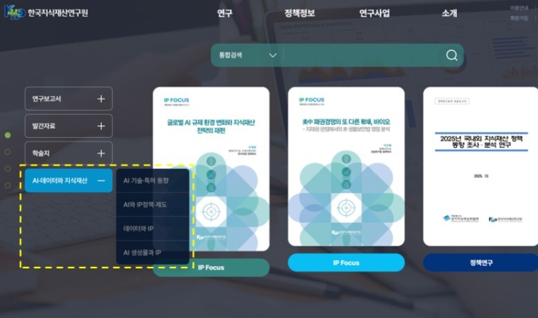 지식재산처, ‘인공지능(AI)·데이터와 지식재산’ 웹페이지 개설