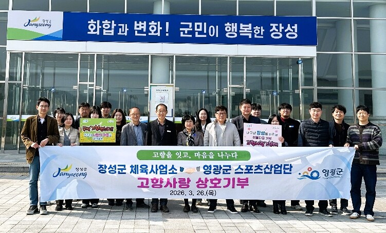 장성군-영광군, 스포츠 인재 육성 ‘맞손’