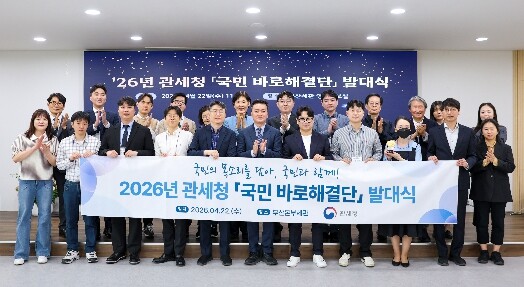 관세청, 국민 참여형 '바로해결단' 발족
