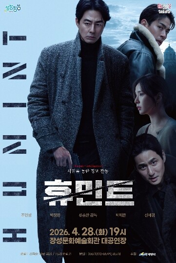 장성군, 28일 조인성·박정민 주연 ‘휴민트’ 상영