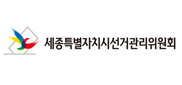 세종시선관위, 지방자치단체장 선거 출마 국회의원은 5월 4일까지 사직해야