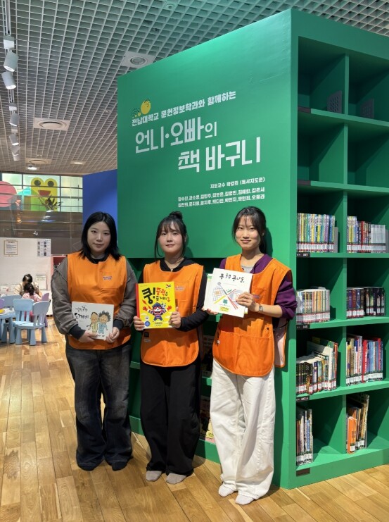 전남대 ‘언니·오빠들’ 어린이 독서문화 바꾼다