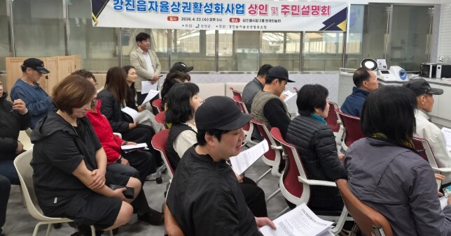 강진군, 자율상권활성화사업 사업설명회 개최 ‘상권 재도약’ 다짐