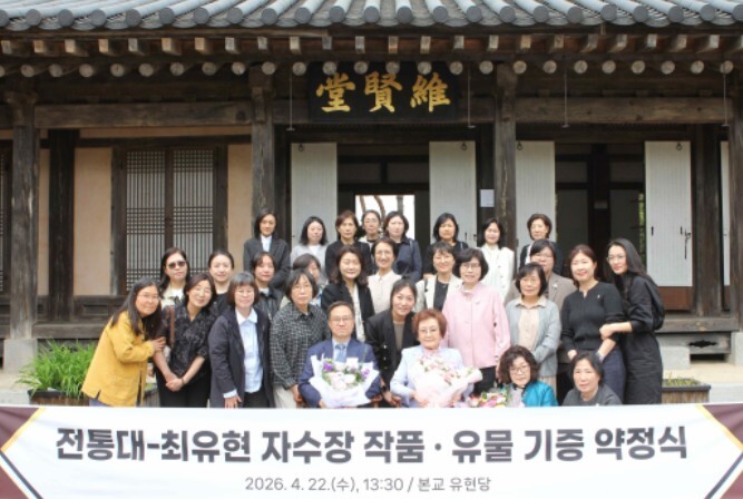 국가유산청, 최유현 자수장 보유자 제작 작품(124건)과 소장 유물(1,185건) 한국전통문화대학교에 기증