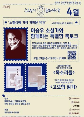 노벨상이 주목한 장흥 출신 ‘소설가 이승우’ 북토크 개최