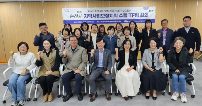 순천시, ‘제6기 지역사회보장계획’ 수립 본격 착수