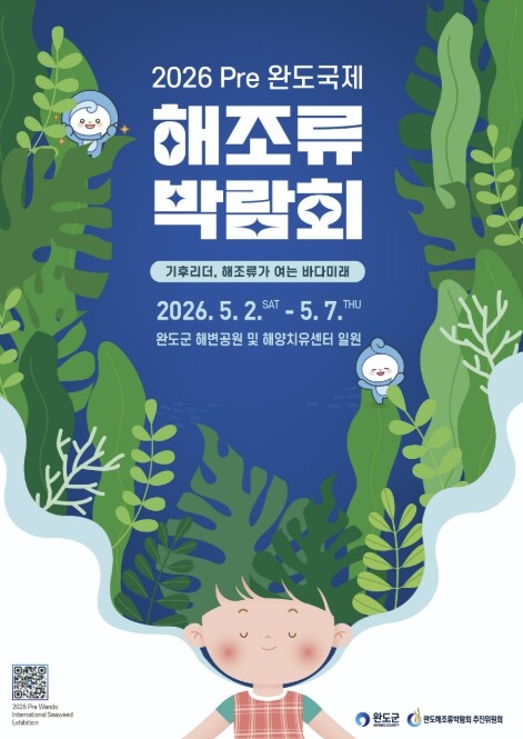 Pre완도국제해조류박람회 개막 D-8 카운트다운 돌입